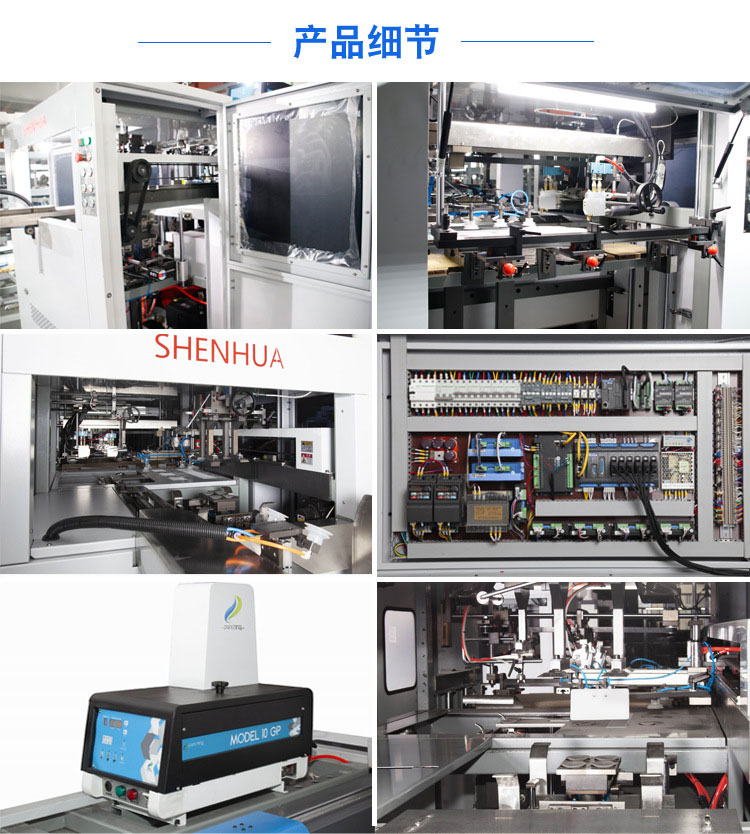 SH-900C全自动高速分体纸盒成型机（热熔胶机）产品细节